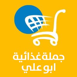 متجر جملة ابو علي