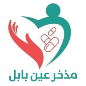مذخر ادوية عين بابل