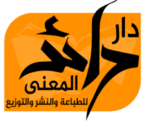 دار رائد المعنى للطباعة والنشر والتوزيع